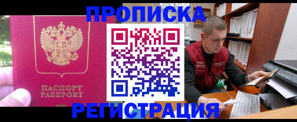 прописка регистрация в Невельске