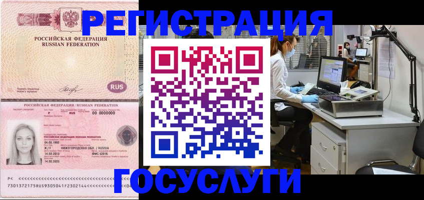 временная регистрация для школы в Невельске